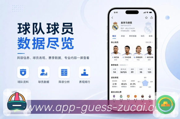 移动App临场看球预览