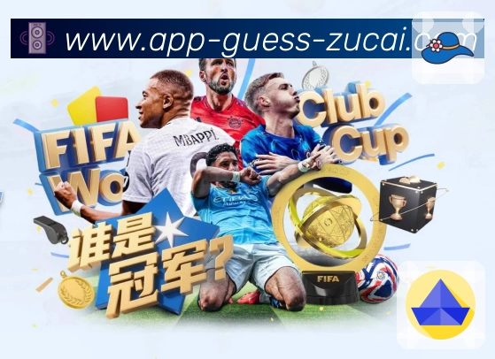 <strong>足球竞猜</strong> App 稳定观赛预览